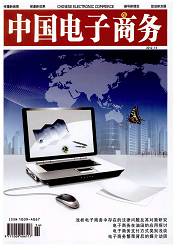 中国电子商务封面 中国电子商务封面